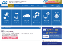 Tablet Screenshot of cisinfo.jp